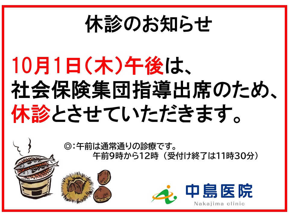 休診のお知らせ
