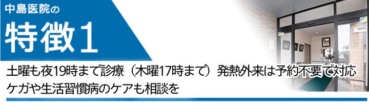 土曜も夜20時まで診療(木曜17時まで)ケガや生活習慣病のケアもご相談を